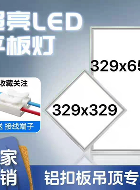 329*329x658适用鼎善美集成吊顶灯扣板厨卫欧迪斯嘶led平板灯厨房