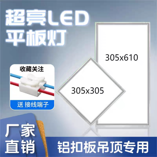 品格适用集成吊顶LED灯305x305x610铝扣板嵌入式平板灯厨房卫生间