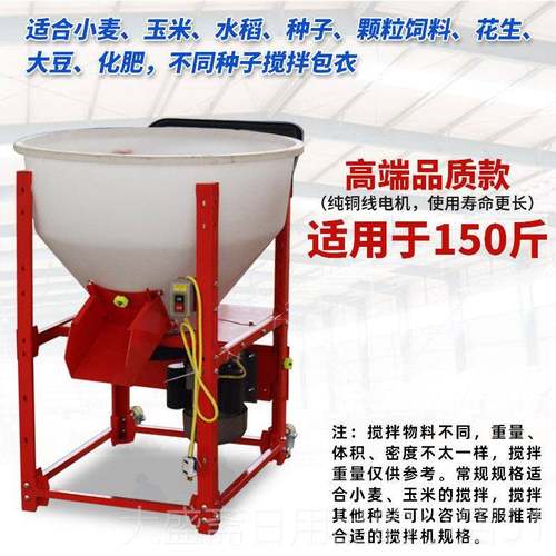 高档种子包衣搅机拌机小型电动机麦械220v全自动米小玉颗粒尼龙拌