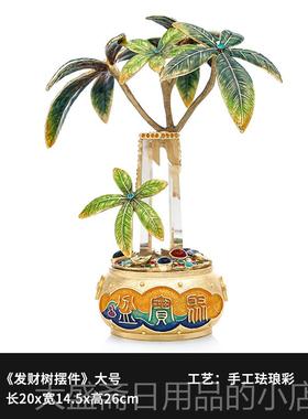 高档罗比丹珐琅彩工艺聚宝开盆发财罗树摆件客厅办公室招财摆件礼
