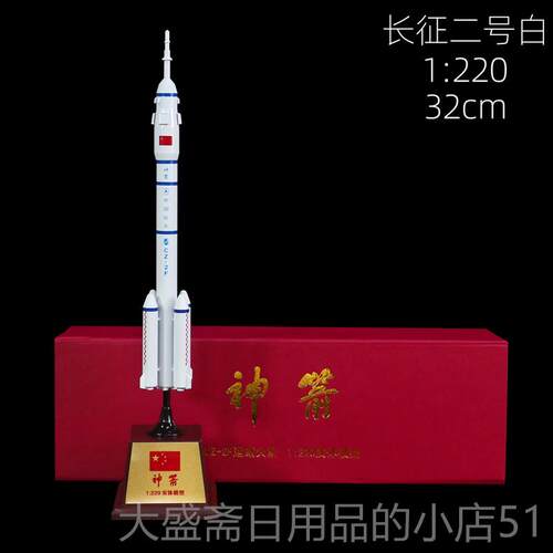 高档征 二号2号长火模型合金CZ2征F中国载人航天箭卫星摆件航空神