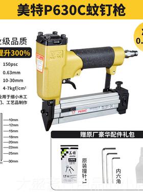高档美特蚊枪钉气动P622钉C纹枪6木工气动钉枪气动工具p61630文订