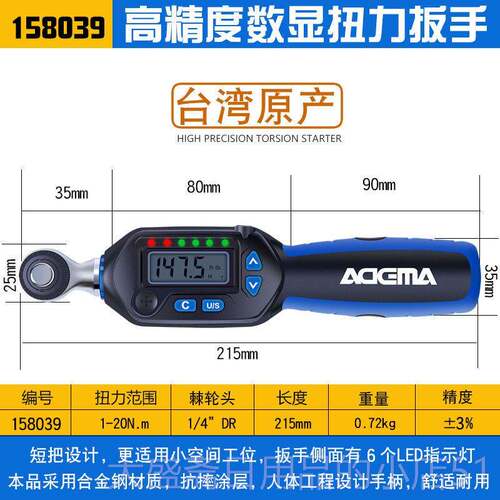 高档进口AEMA电子高精度扳力矩手数显扭力扳手力矩扳预手工具汽修