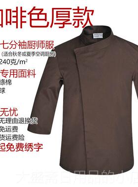 高档装Ch四ulle正品厨师e工作服男士分之三袖西餐饮茶馆工作厨房