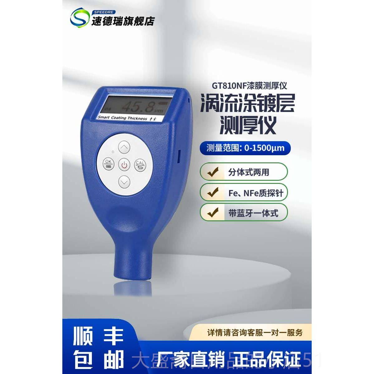 高档速德1瑞涂层测厚仪 GT80F漆膜厚度膜检测仪铁铝N两用漆仪测厚