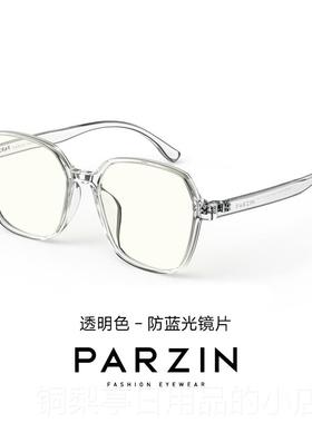 正品帕森眼潮镜女防射韩蓝光辐透明镜框 版平板护目镜 15795