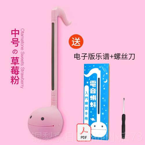 正品Oama适tone电音蝌蚪本设计创意音t乐玩具日 用青少年的PVC电