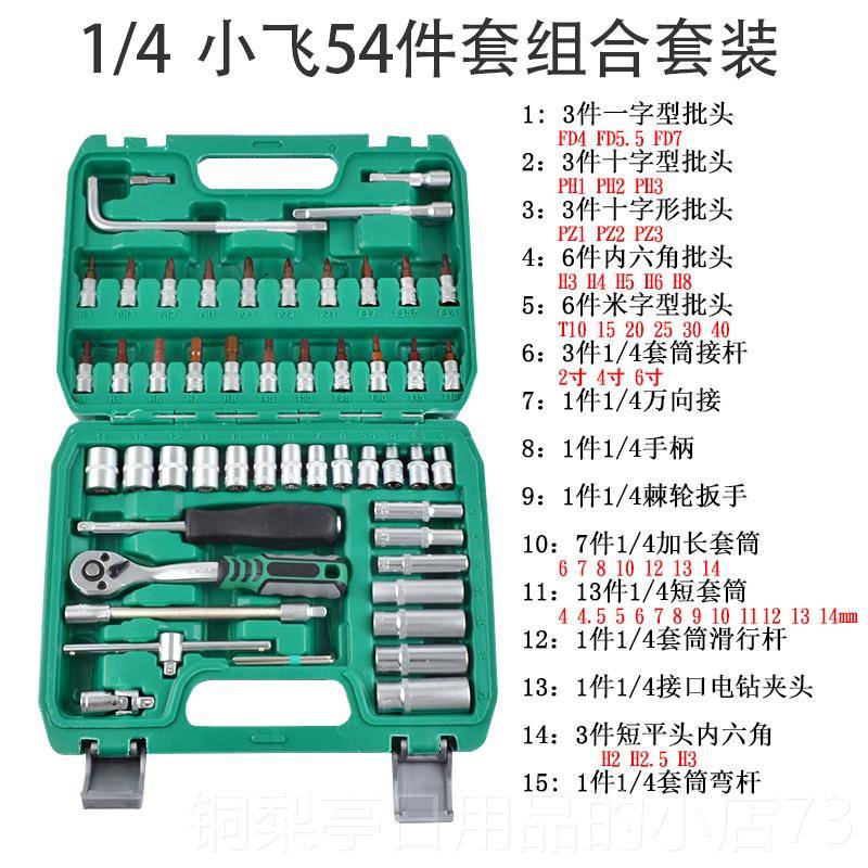 正品/8中快速套筒手扳工具套装3中飞套筒组合多功能汽修修工具维