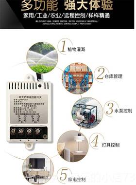 正品距离遥控开关22能0V单远路大率电机水泵电源智无线控功制模块