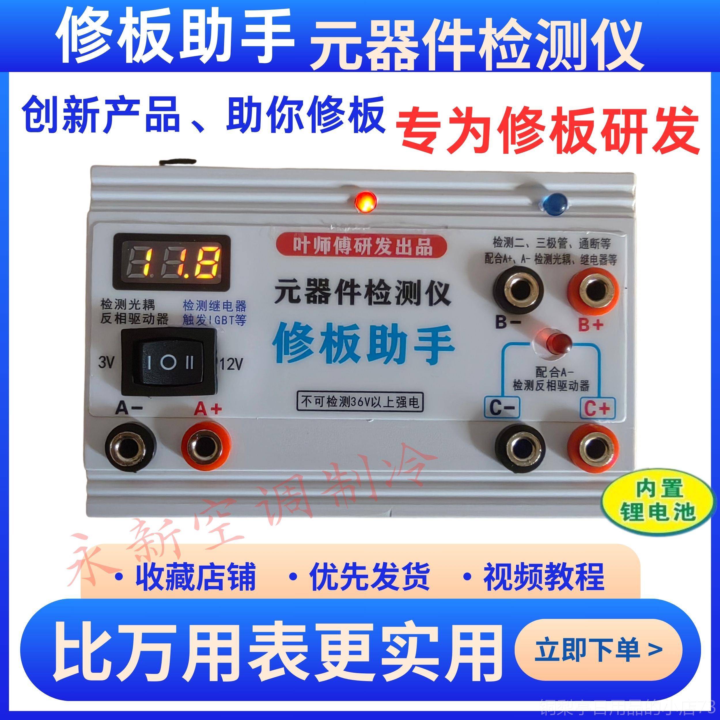 正品多功能快速检指测测试元件发光仪示器三极管MOIGBST可控硅维
