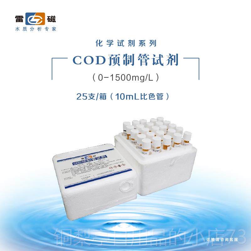 正品上海雷磁DG-401多参数水质分析总测B定检测仪COD氨氮化学磷需