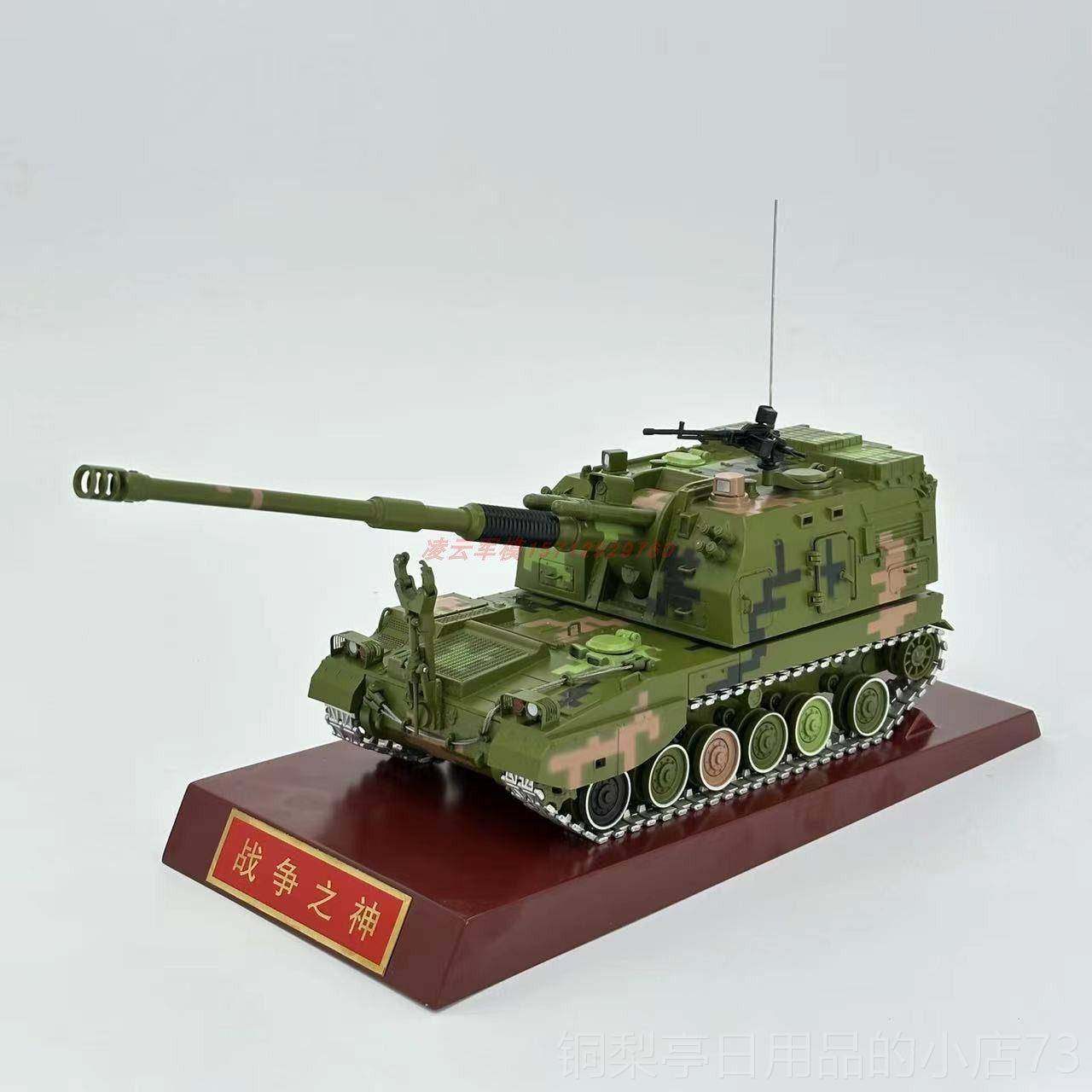正品PLZ05式155mm行加榴炮模型 1552毫炮米自自行火炮模型榴弹合图片