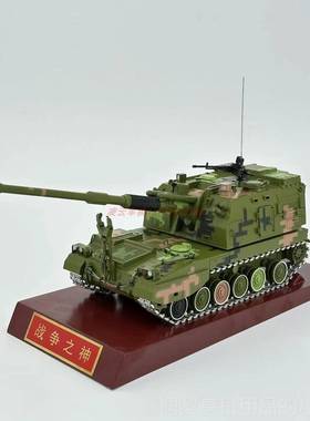 正品PLZ05式155mm行加榴炮模型 1552毫炮米自自行火炮模型榴弹合