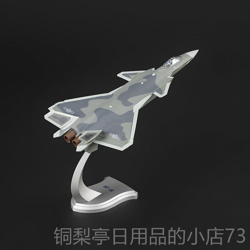 正品14:8歼20仿品真战斗机j20隐形金合飞机模型摆件成品航展纪念