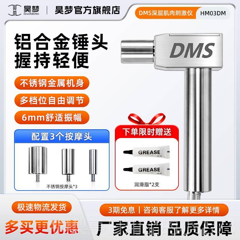 正品DMS深肌刺仪运动肌肉松解器激按摩仪dms层筋肉膜枪