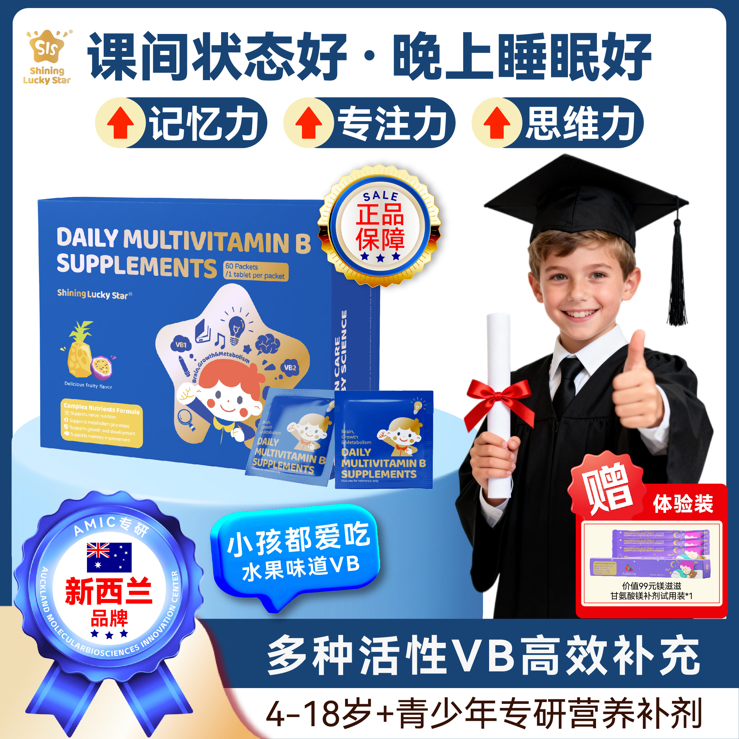 新西兰活性复合多种维生素b族青少年学生A娃儿童专注力营养脑神经