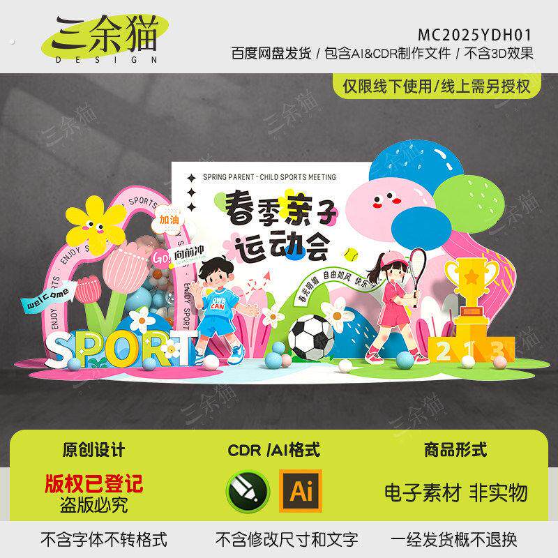 春季运动会2025亲子趣味校园运动会拍照框素材源文件设计素材