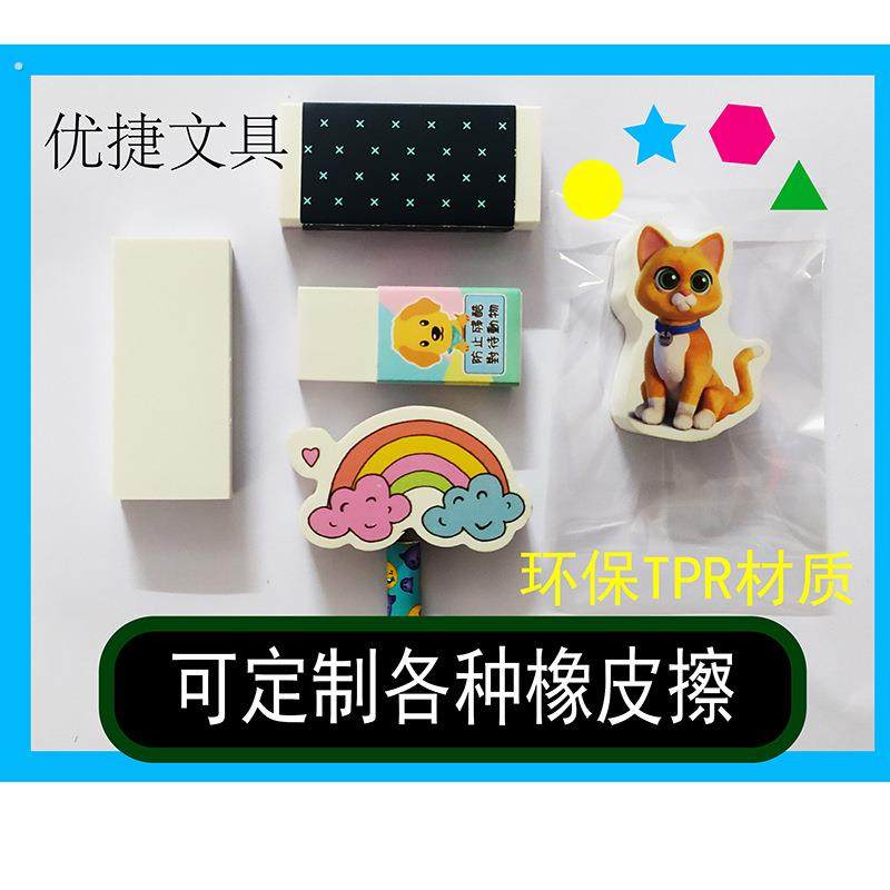 橡皮擦 橡皮擦定制 橡皮生产厂 环保橡皮擦 笔袋 尺子