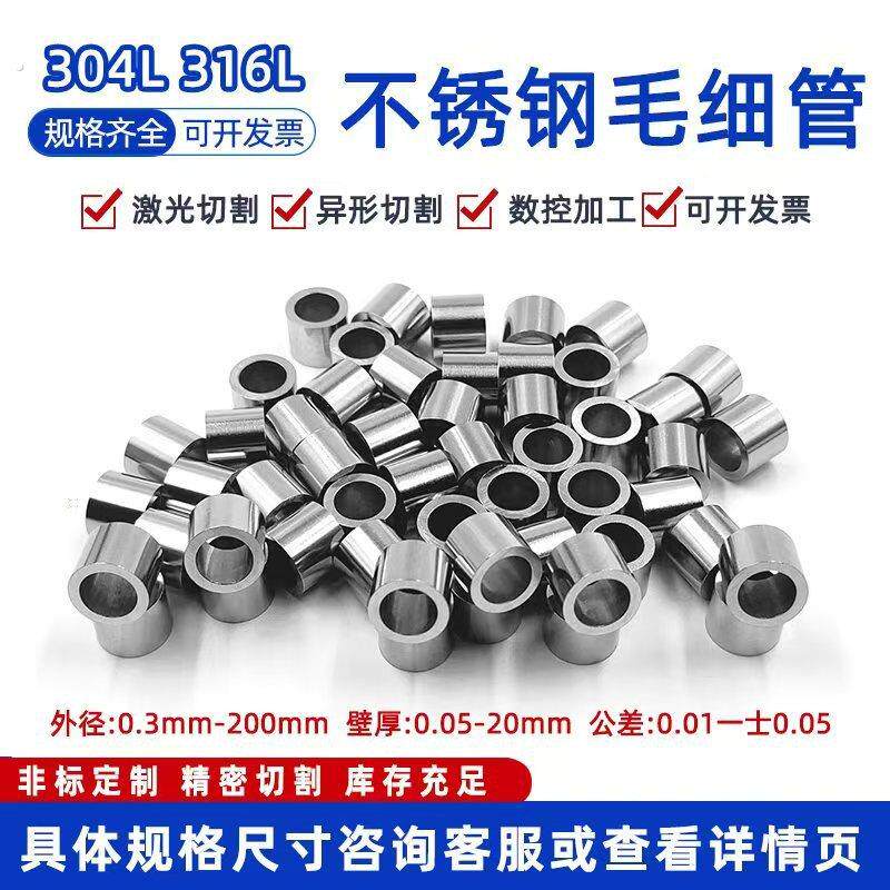304不锈钢管不锈钢毛细管切割加工316无缝钢管卫生级不锈钢管打孔