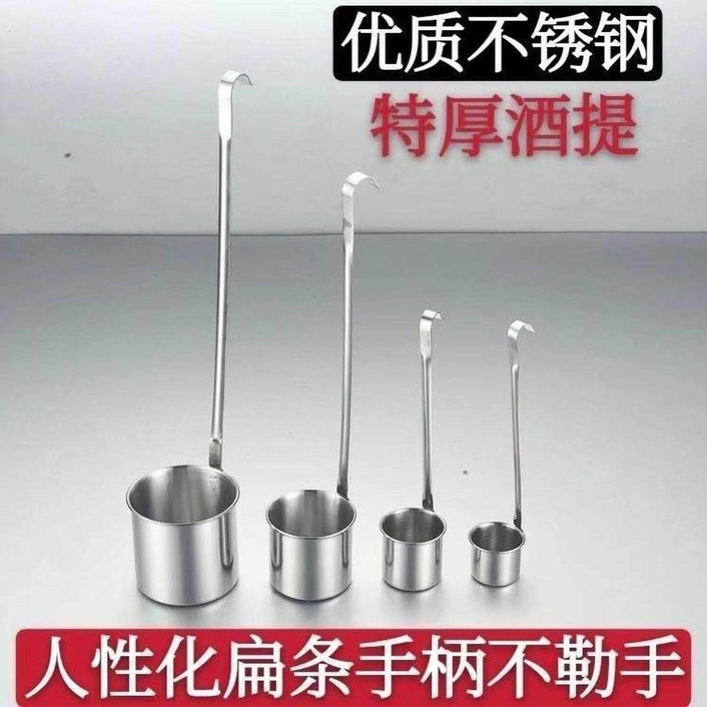酒勺子打酒器不锈钢酒提酒吊子提勺家用长柄舀酒器带漏斗套装加厚