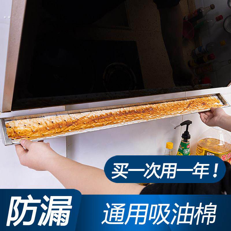 油烟机吸油棉条厨房家用专用绵过滤棉油槽油盒通用抽油烟机吸油纸