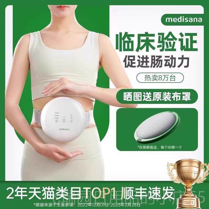 正品神德国medi热ana全自动腹部按摩s器揉肚子器促进肠蠕动加敷揉,个人护理/保健/按摩器材,腹部按摩器/揉腹仪,淘宝优惠券,粉丝福利购,淘宝优惠卷