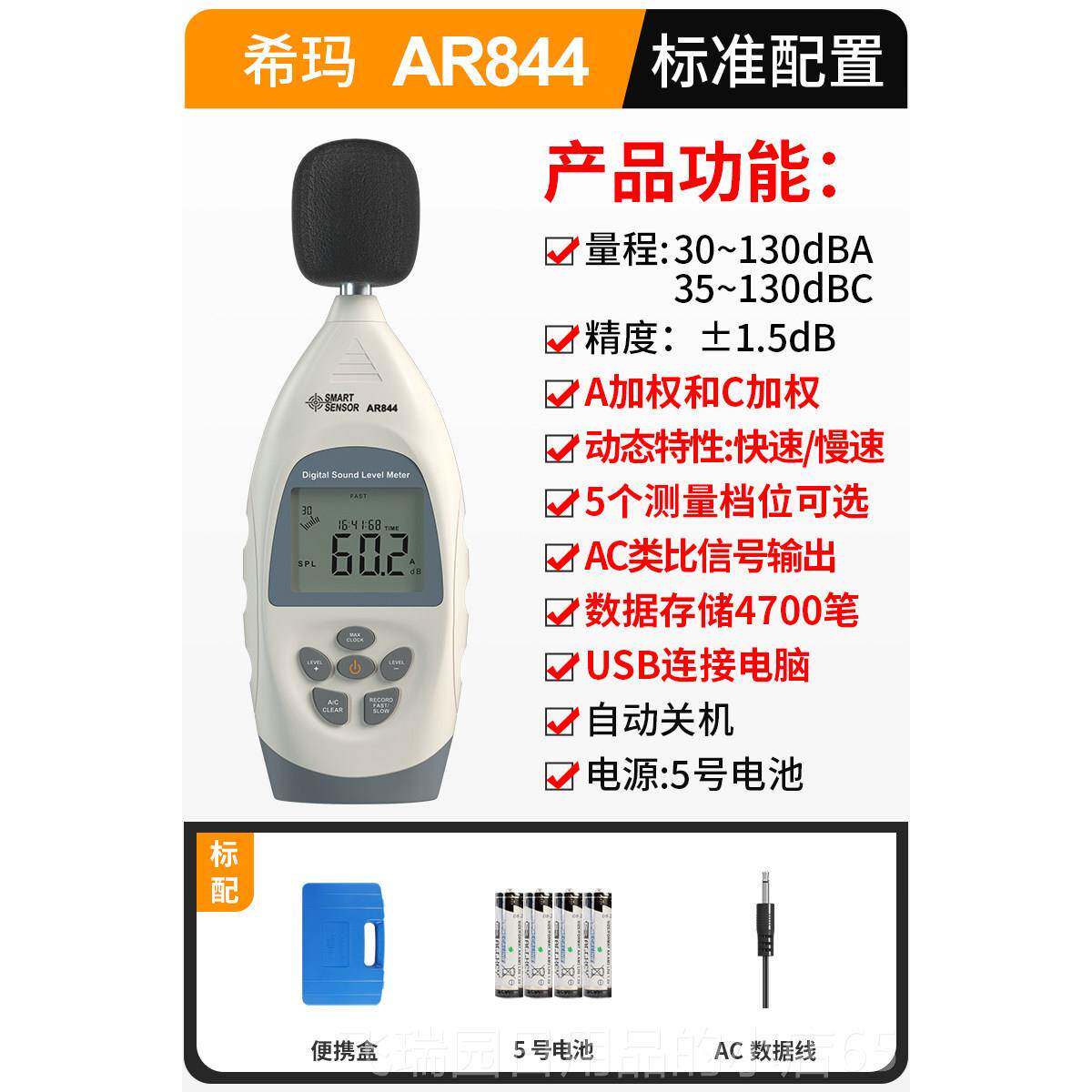 正品玛分贝仪专业噪音测试量仪器家用音噪计噪声测声音声级音量检