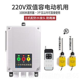 正品 电机反转遥控开关无线倒顺220V3正80三电葫芦大棚卷帘相机V控