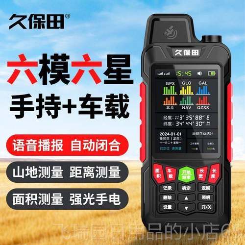 正品久保田6测亩仪TST8S地T16精度GPS面高积六星智能车载地亩量仪