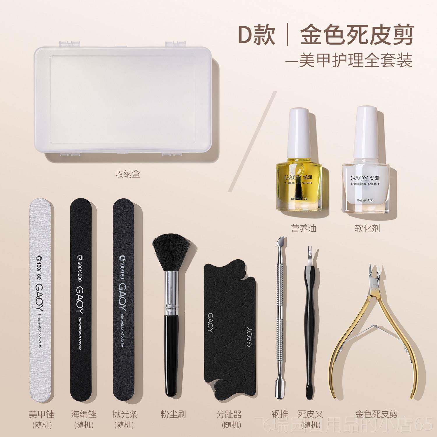 正品gaoy戈手雅死美甲工具套装全套专部业修指甲去死皮护理指缘油