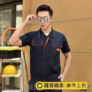 正品夏短袖工作上服套装装男薄款透季气衣耐磨劳保服工制服车间工