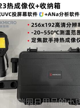 正品海康微影H0红外成暖像仪工业测温科研地检测H211Pr热oS+热成