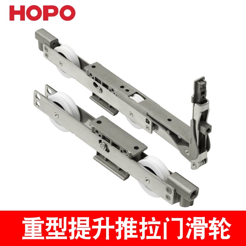 HOPO好博断桥提升料移门轮子重型推拉门滑轮铝合金阳台门滑轮组件