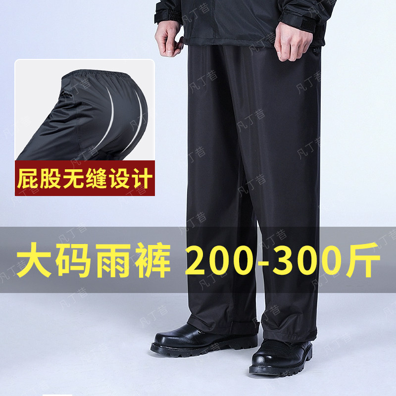 大码雨裤加大加肥骑行防水裤200-300斤男女款防暴雨快递外卖员用,居家日用,雨披/雨衣,淘宝优惠券,粉丝福利购,淘宝优惠卷