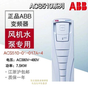 017A 风机水泵专用 三相变频器 议价ABB变频器 7.5KW ACS510