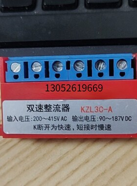 双速整流器KZL3C-A ac200-415V  dc90-187V