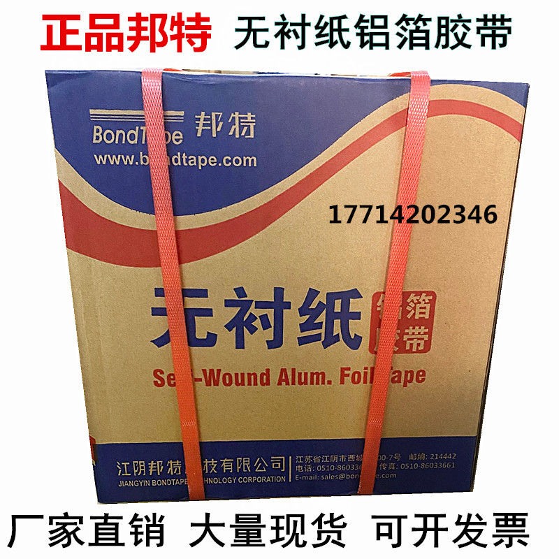 邦特无衬纸铝箔胶带覆膜铝箔纸太阳能管道保温胶带5cm8公分整箱价