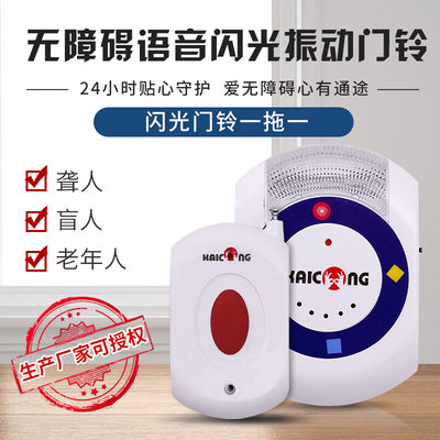 开聪聋人振动闪光门铃 无线交流远距离电子门铃 残疾人报警呼叫器