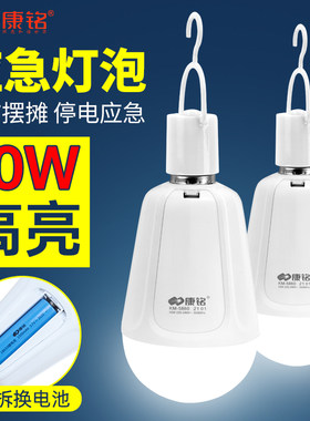 康铭LED应急灯停电两用备用物资充电灯泡家用USB螺纹球泡夜市灯
