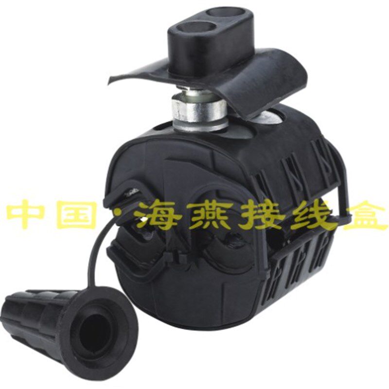 海燕 FJ6/HYJ6-400 1KV绝缘穿刺线夹 主线240-400平方 支线35-240