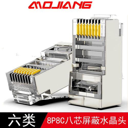 末将 六类千兆网头水晶头 电脑网络线接头 屏蔽8P8C芯镀金RJ45头