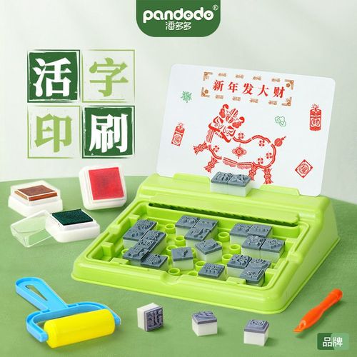 潘多多儿童传统文化活字印刷益智玩具四大发明国风拓印幼儿园