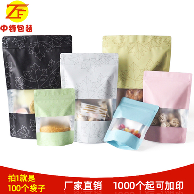印花透明开窗自立自封袋小精致分装袋密封袋子大号食品包装袋定制