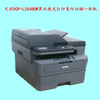 兄弟L2508/2518/2628/2548/2648DW黑白激光A4打印复印一体机无线