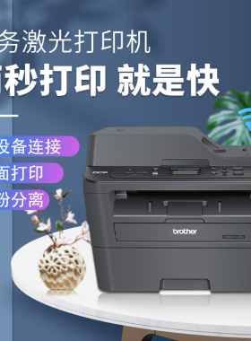 兄弟2540dw激光打印机复印一体机双面无线扫描家用办公A4商务2700
