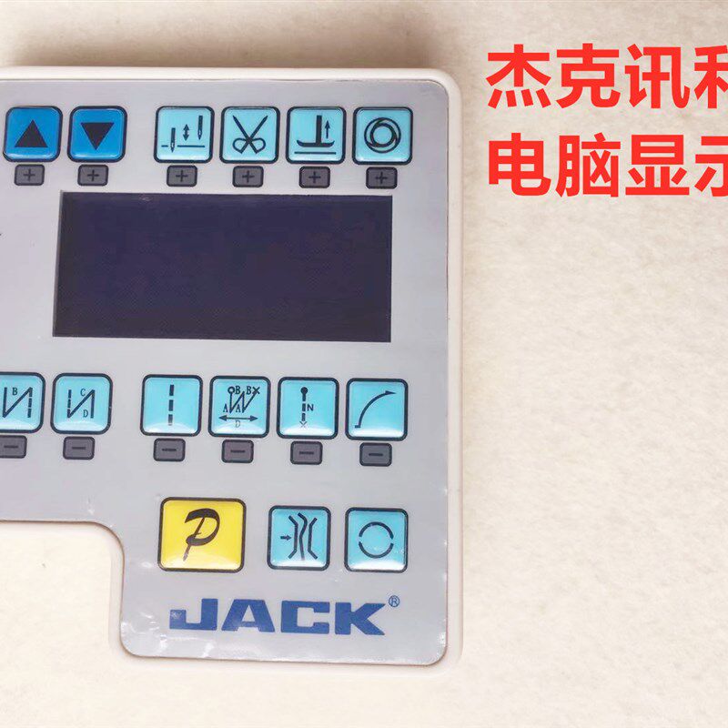 杰克讯利2电脑平车按键屏鲍麦克斯电控屏幕包麦二代一体机显示屏