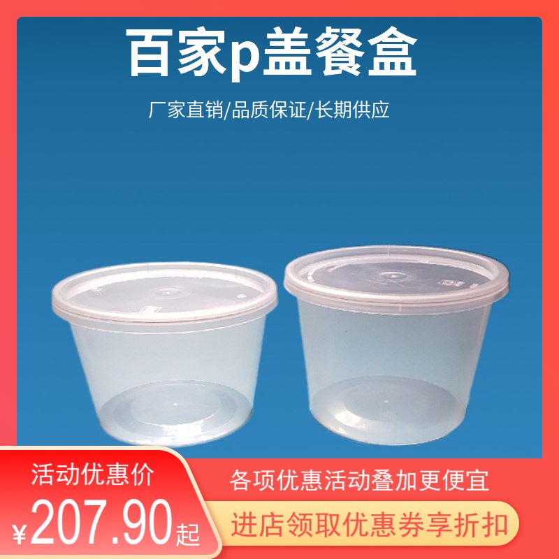 百家500ml透明塑料饭盒P20一次性快餐盒带盖密封外卖打包盒 500套