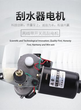 家用电动摩托三轮车雨棚车棚小巴士老头乐电动车电动雨刮器电机
