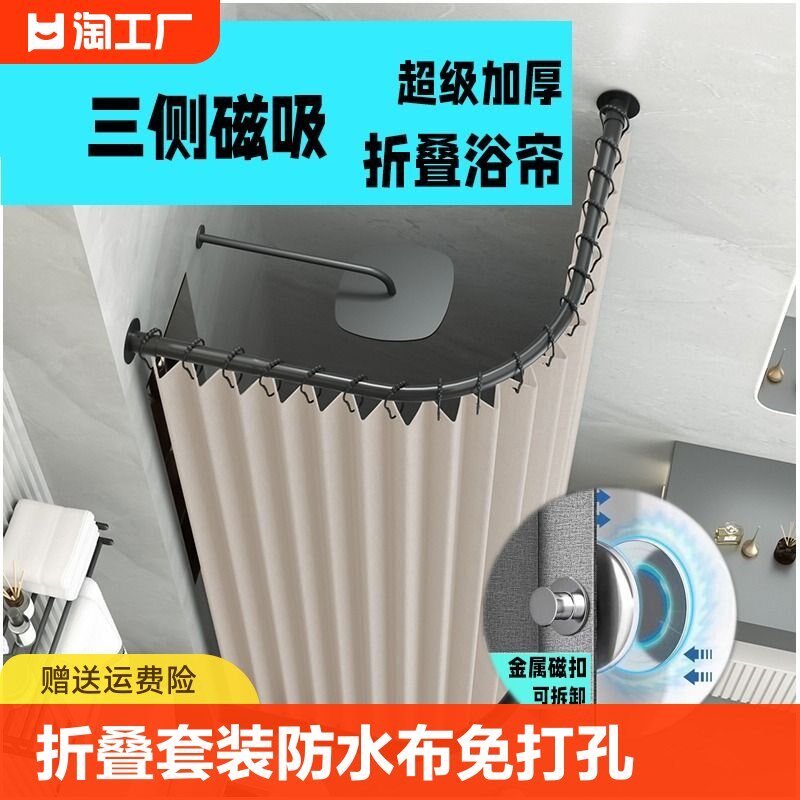 弧形浴帘套装干湿分离l型卫生间防水布磁吸折叠浴室遮挡帘挡水,家庭/个人清洁工具,浴帘,淘宝优惠券,粉丝福利购,淘宝优惠卷