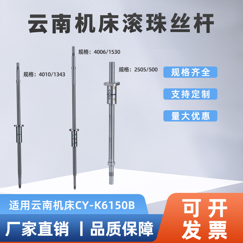 云南机床数控车床滚珠丝杠丝杆CY-K6150B 4010/1343 X轴 螺母丝杆